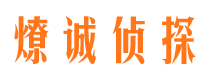 东昌市私家侦探